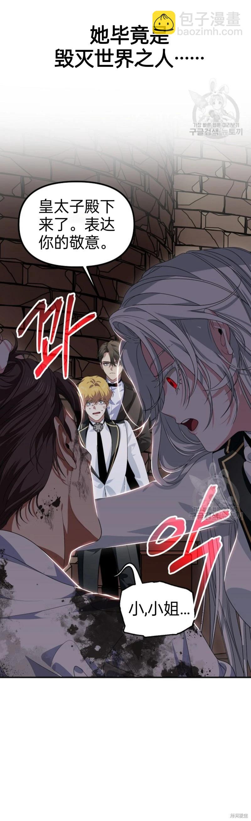 SSS級自殺獵人 - 第89話 - 1