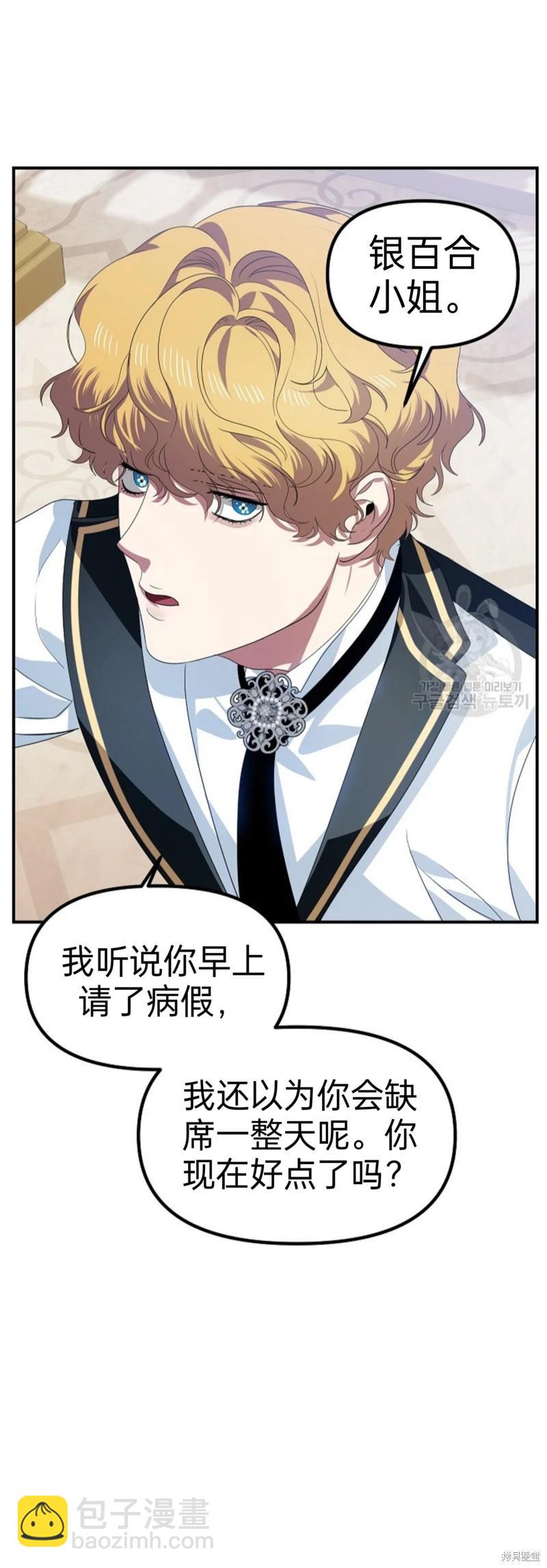 SSS級自殺獵人 - 第89話 - 4