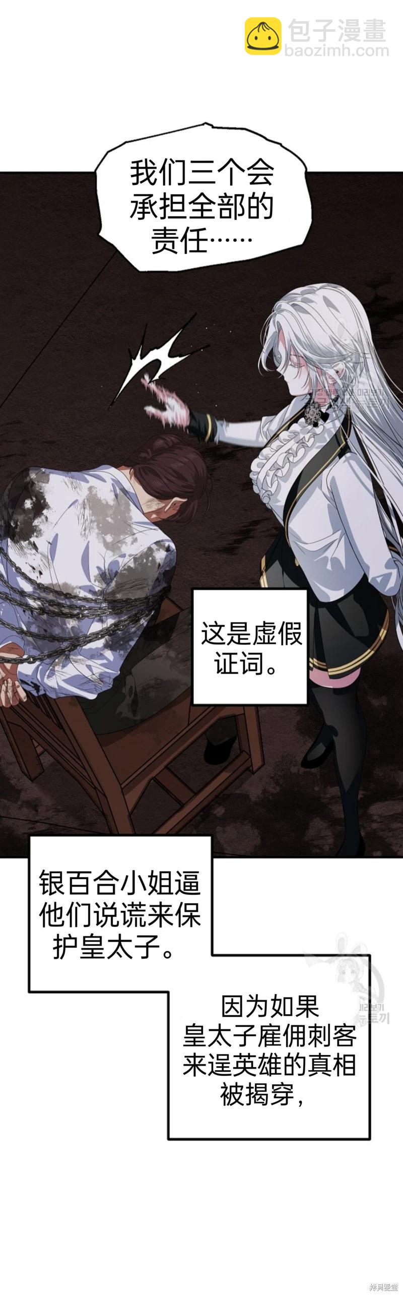 SSS級自殺獵人 - 第89話 - 5