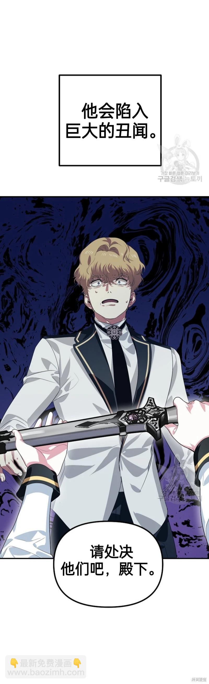 SSS級自殺獵人 - 第89話 - 6