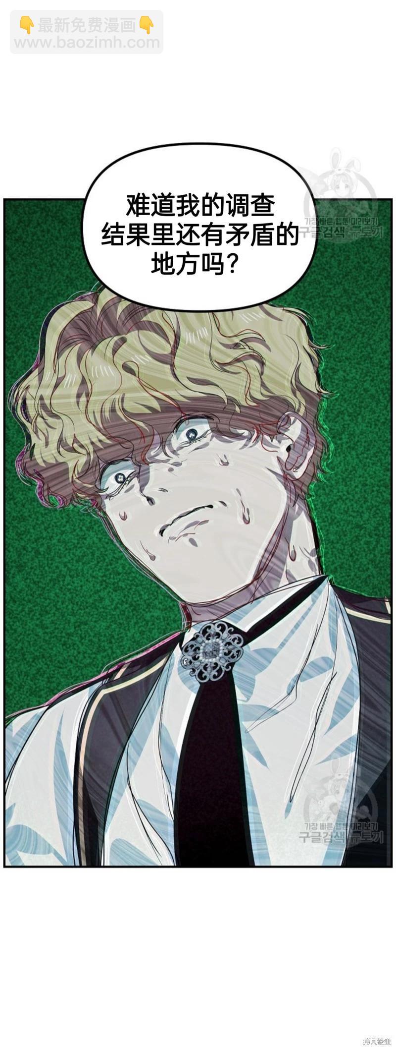 SSS級自殺獵人 - 第89話 - 1