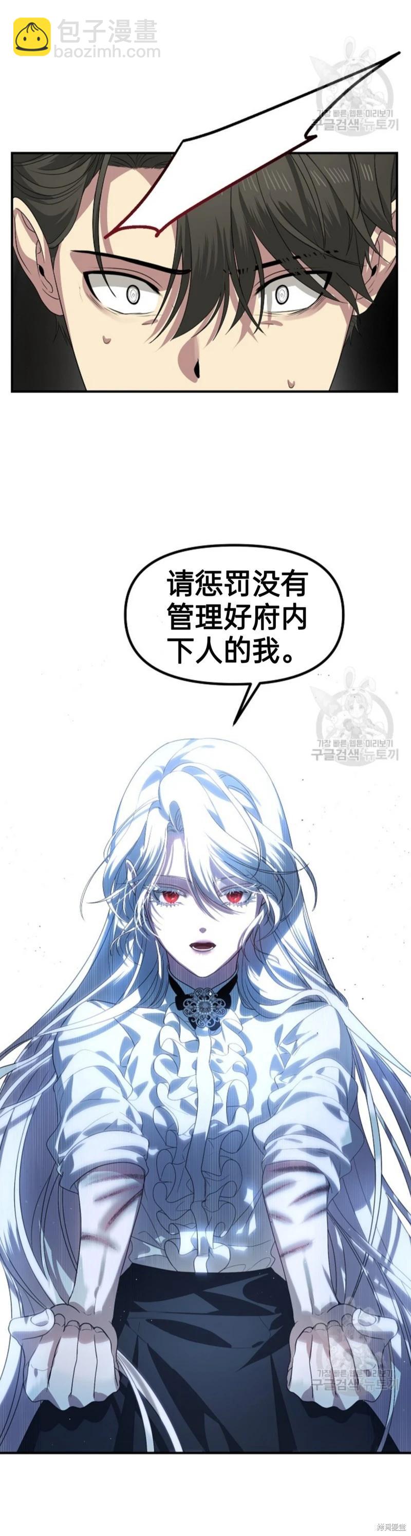 SSS級自殺獵人 - 第89話 - 4