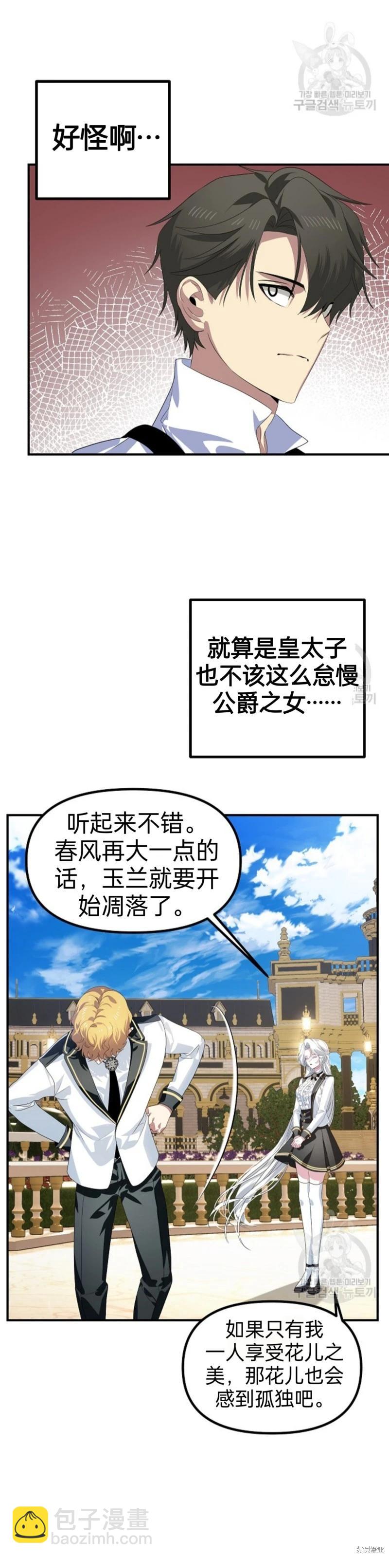 SSS級自殺獵人 - 第89話 - 7