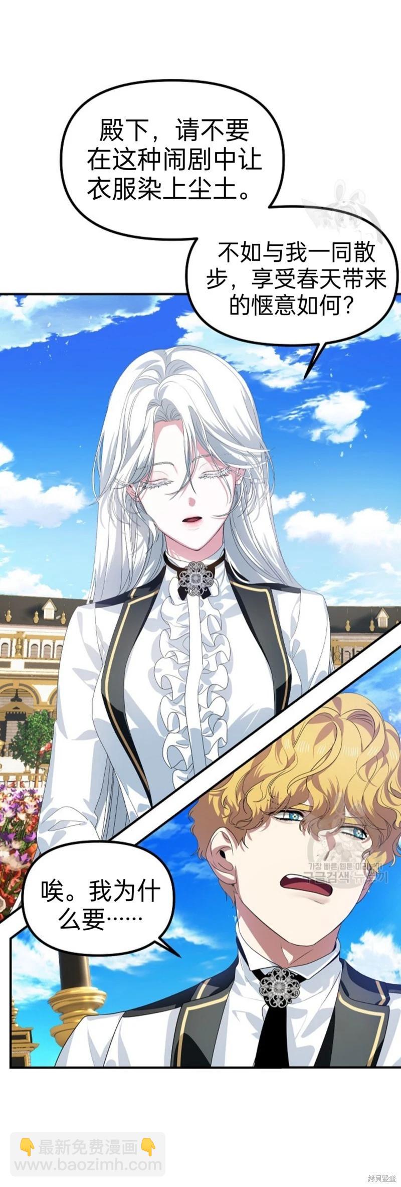 SSS級自殺獵人 - 第89話 - 1