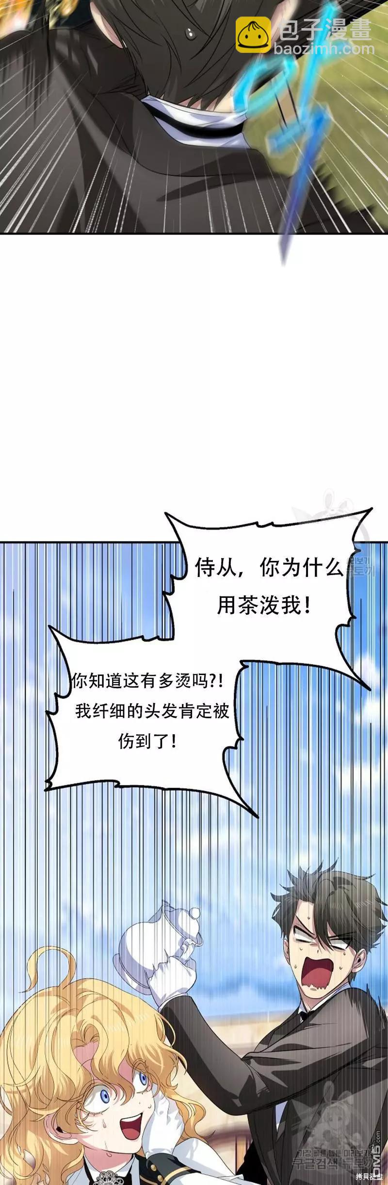 SSS級自殺獵人 - 第91話(1/2) - 5