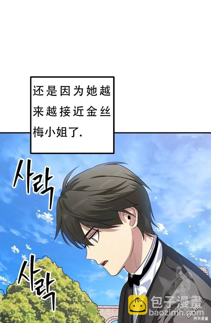 SSS級自殺獵人 - 第91話(1/2) - 5