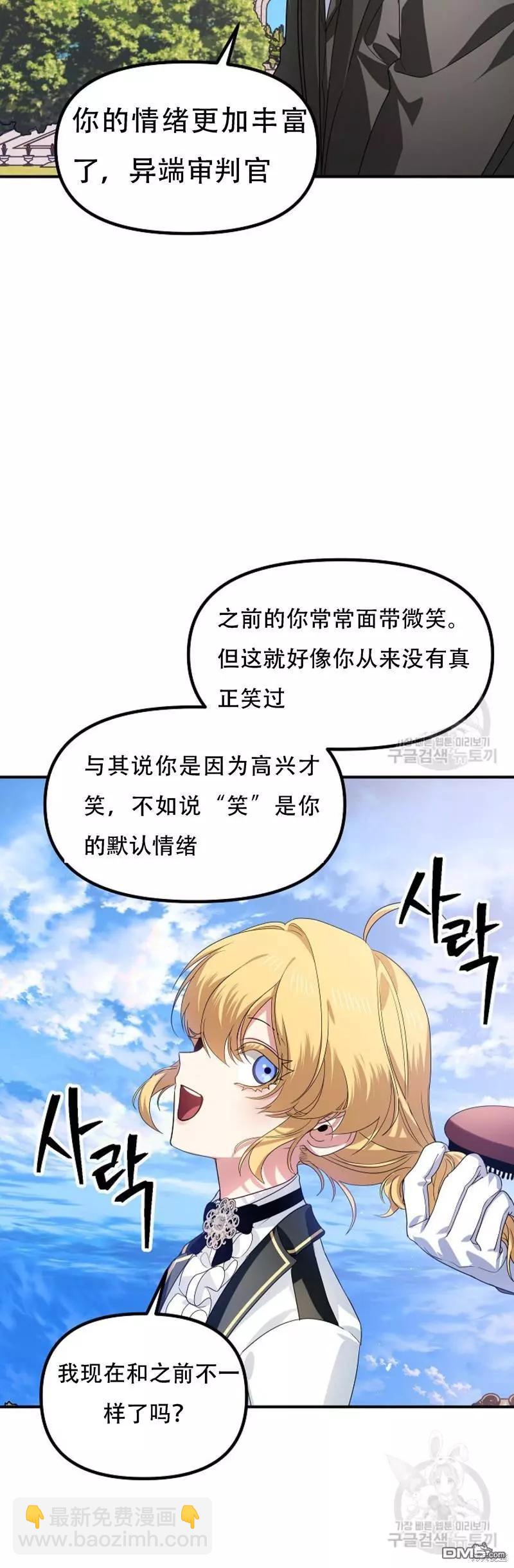 SSS級自殺獵人 - 第91話(1/2) - 6