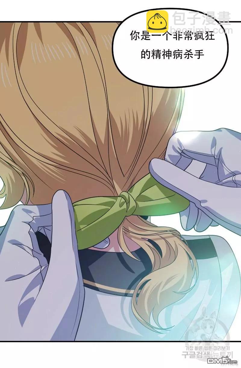 SSS級自殺獵人 - 第91話(1/2) - 7