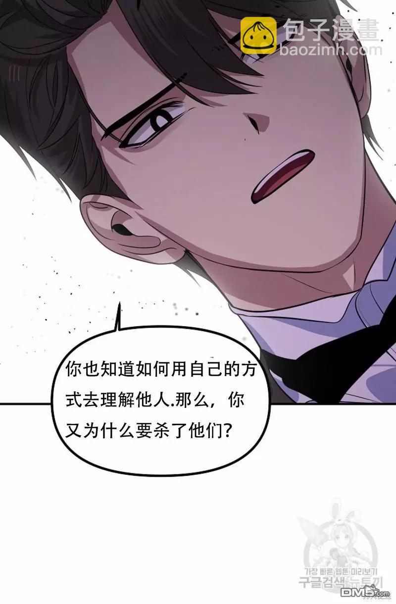 SSS級自殺獵人 - 第91話(1/2) - 5