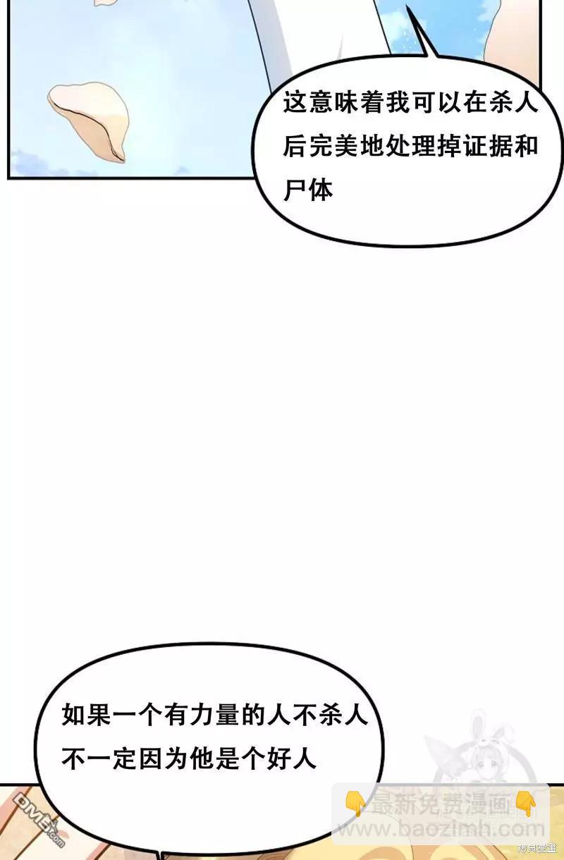 SSS級自殺獵人 - 第91話(1/2) - 2