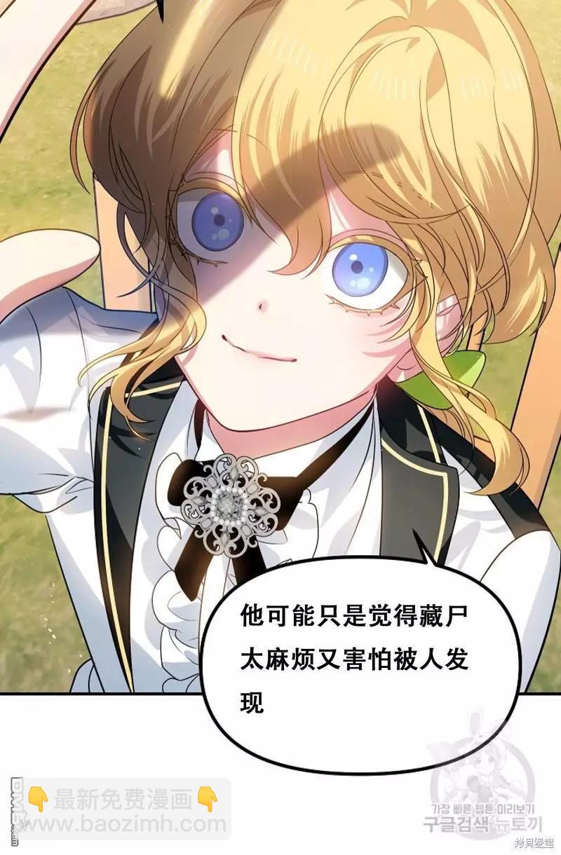 SSS級自殺獵人 - 第91話(1/2) - 3