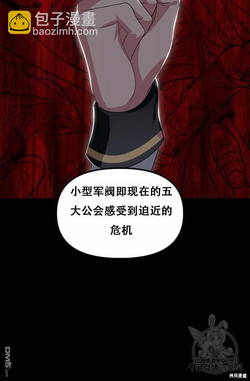 SSS級自殺獵人 - 第91話(1/2) - 1