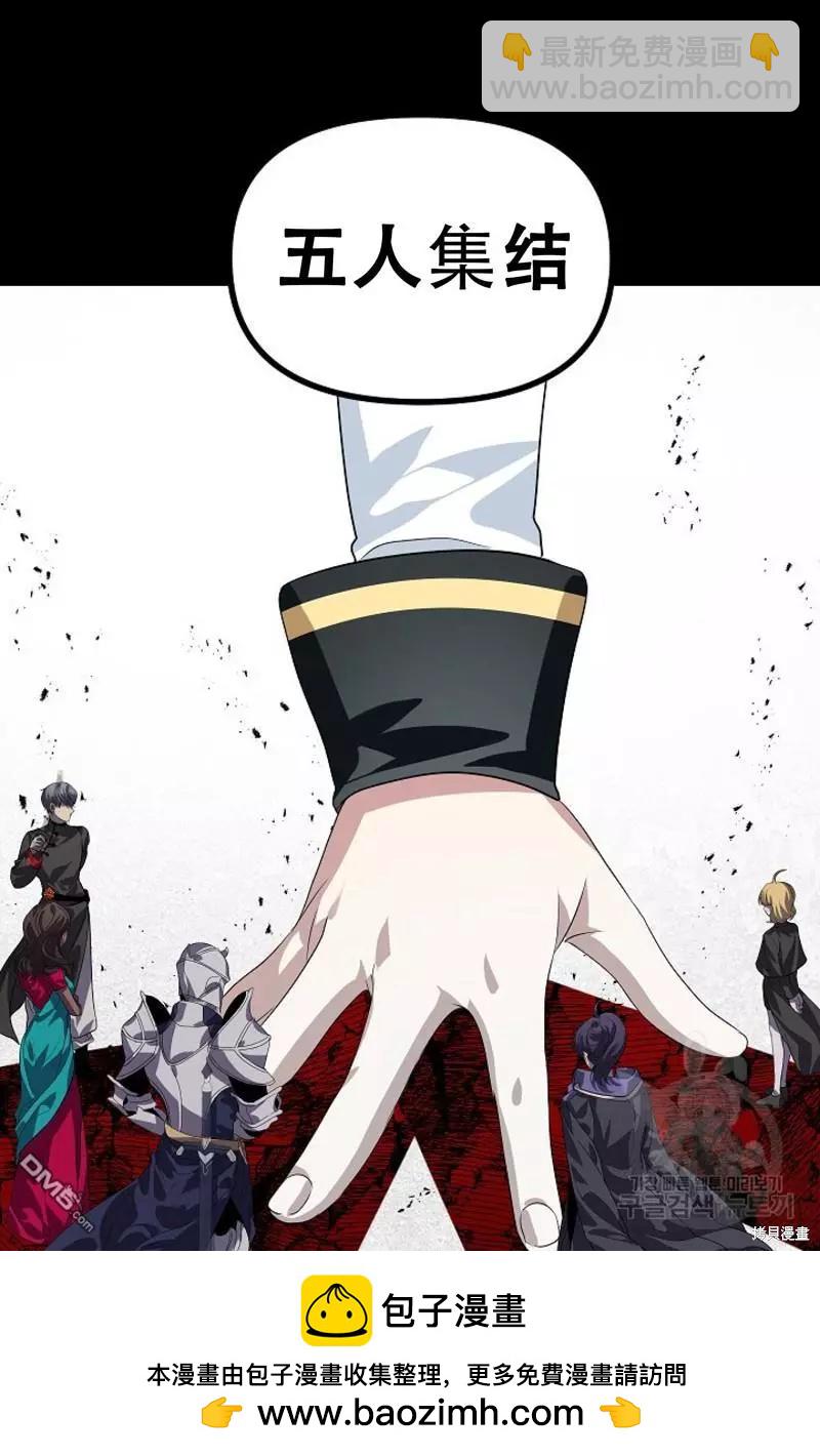 SSS級自殺獵人 - 第91話(1/2) - 2