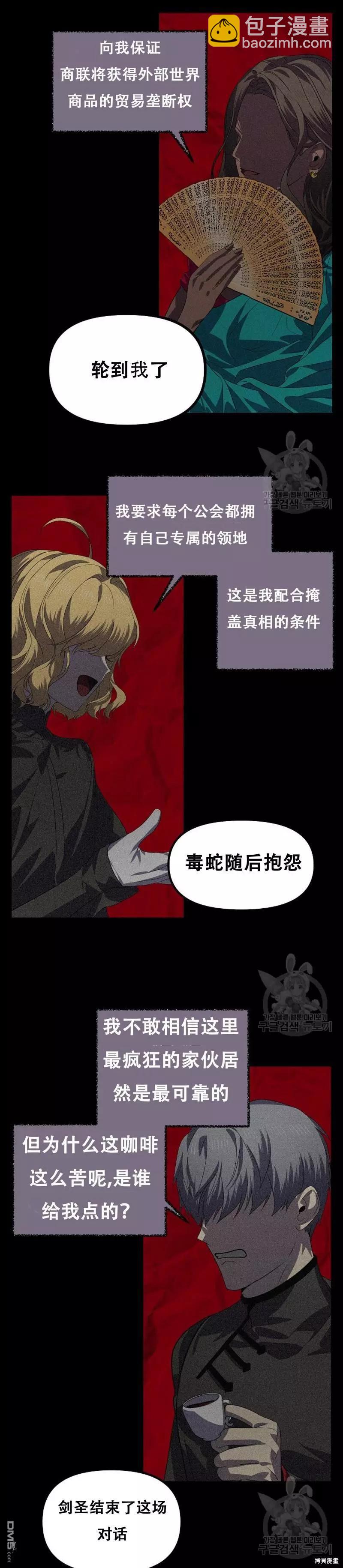 SSS級自殺獵人 - 第91話(2/2) - 7