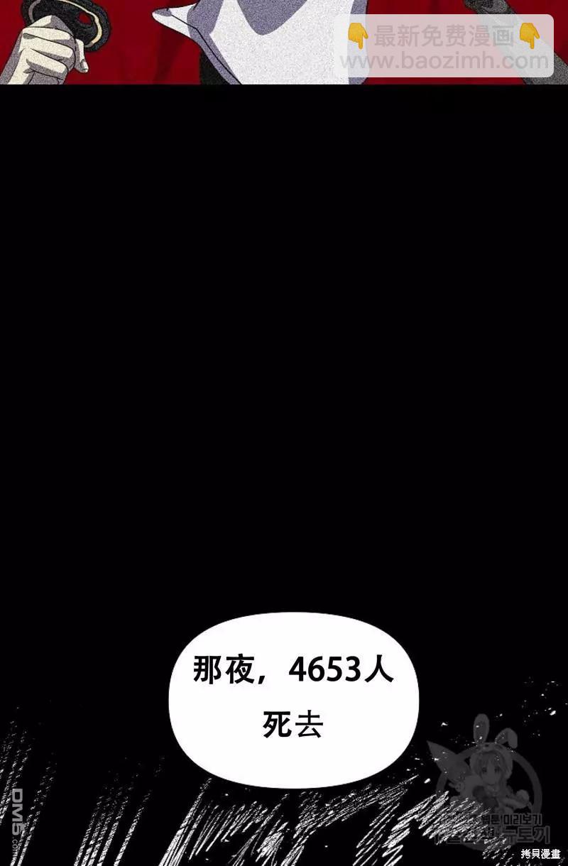 SSS級自殺獵人 - 第91話(2/2) - 3