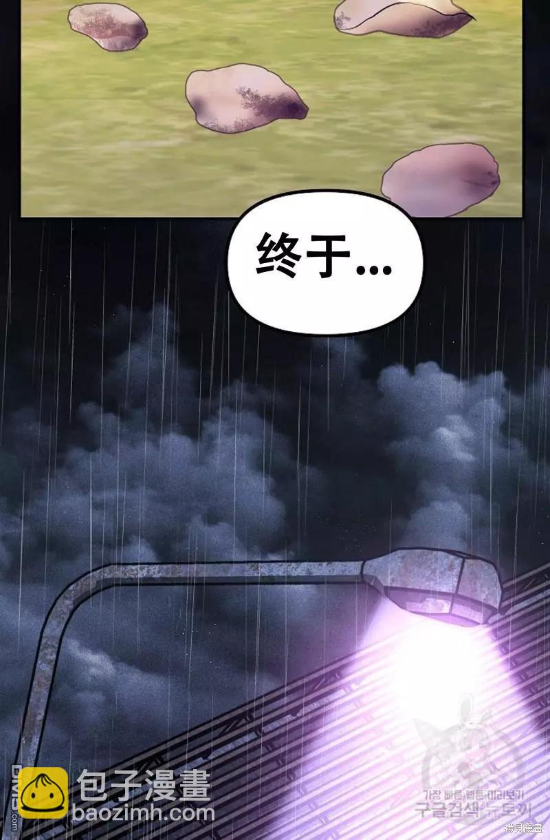 SSS級自殺獵人 - 第91話(2/2) - 6