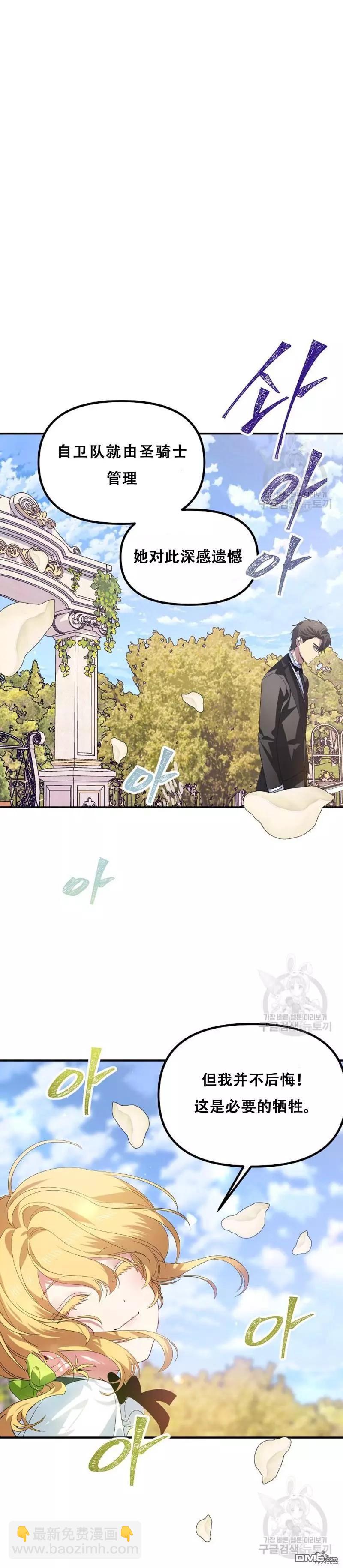 SSS級自殺獵人 - 第91話(2/2) - 1