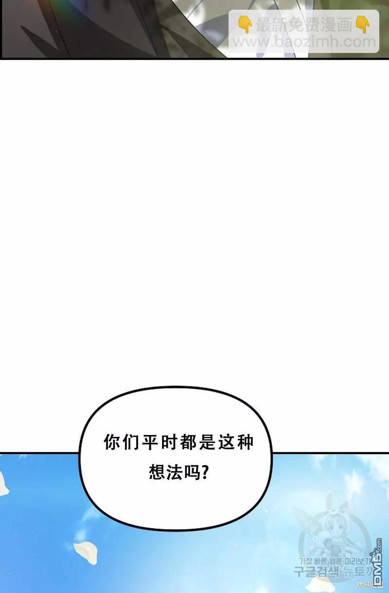 SSS級自殺獵人 - 第91話(2/2) - 3