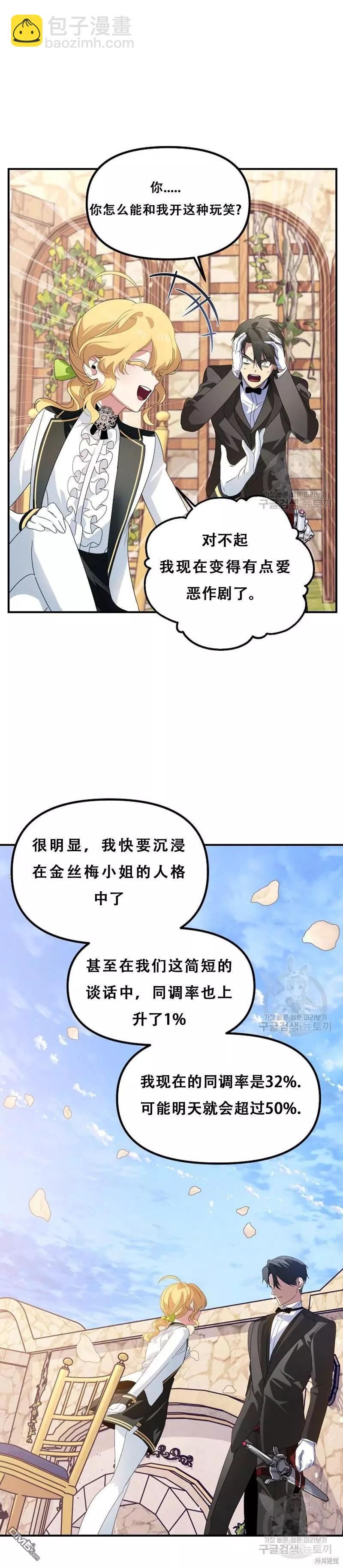 SSS級自殺獵人 - 第91話(2/2) - 6