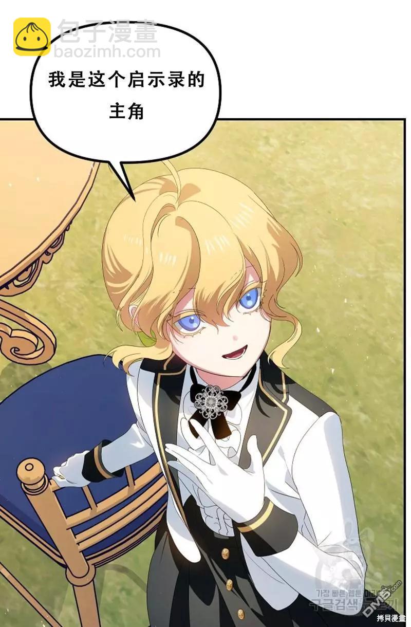 SSS級自殺獵人 - 第91話(2/2) - 1