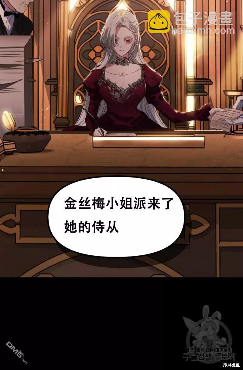 SSS級自殺獵人 - 第91話(2/2) - 6