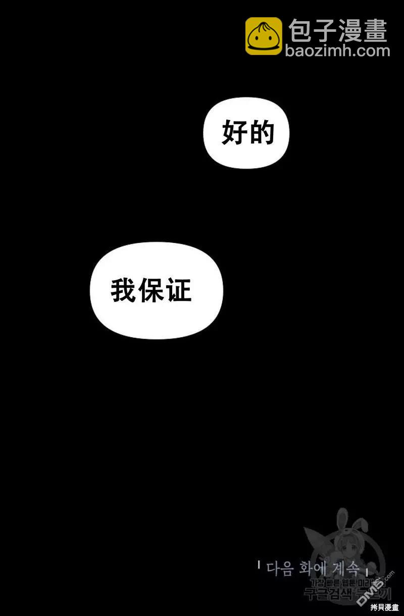 SSS級自殺獵人 - 第91話(2/2) - 7