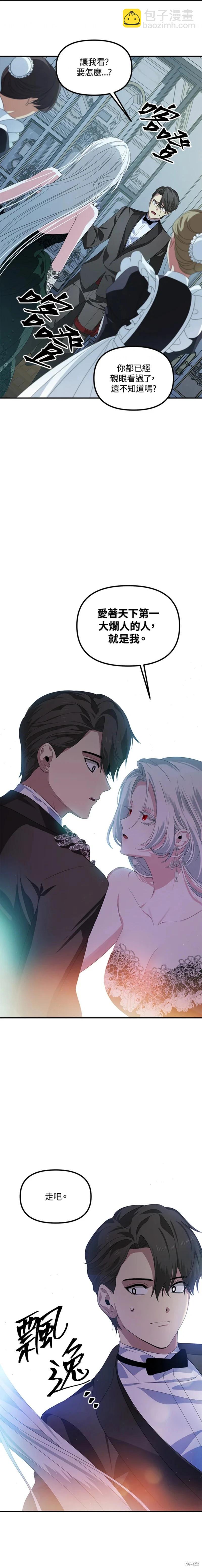 SSS級自殺獵人 - 第93話 - 5