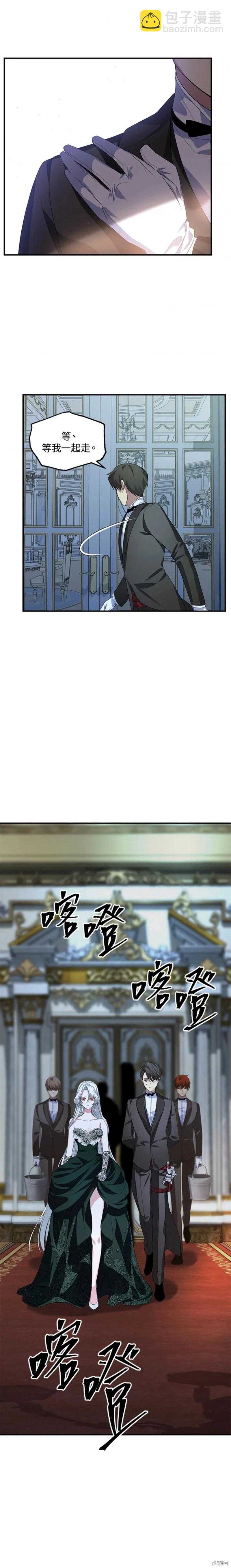 SSS級自殺獵人 - 第93話 - 6