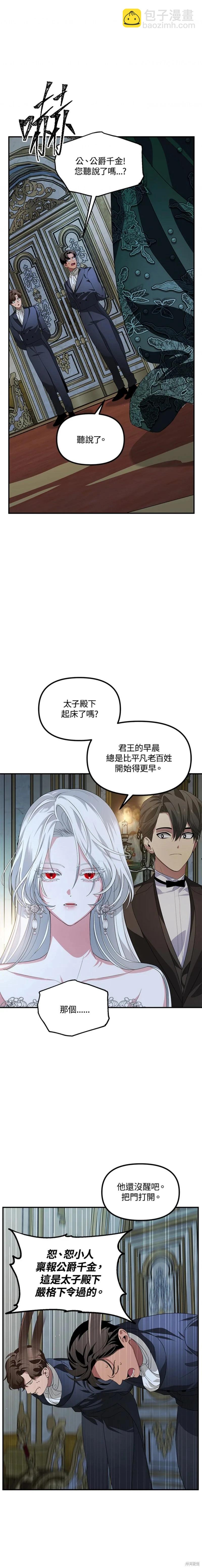 SSS級自殺獵人 - 第93話 - 1