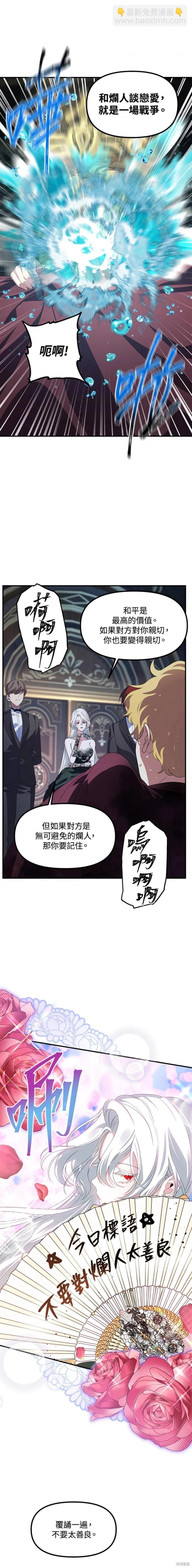 SSS級自殺獵人 - 第93話 - 6