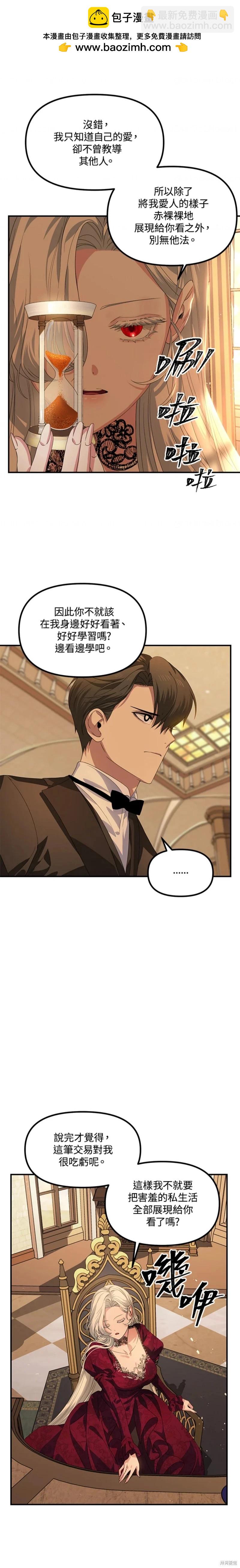 SSS級自殺獵人 - 第93話 - 2