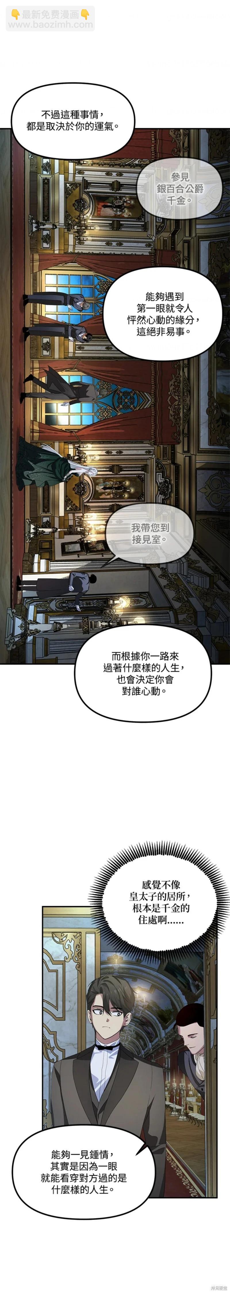 SSS級自殺獵人 - 第93話 - 3