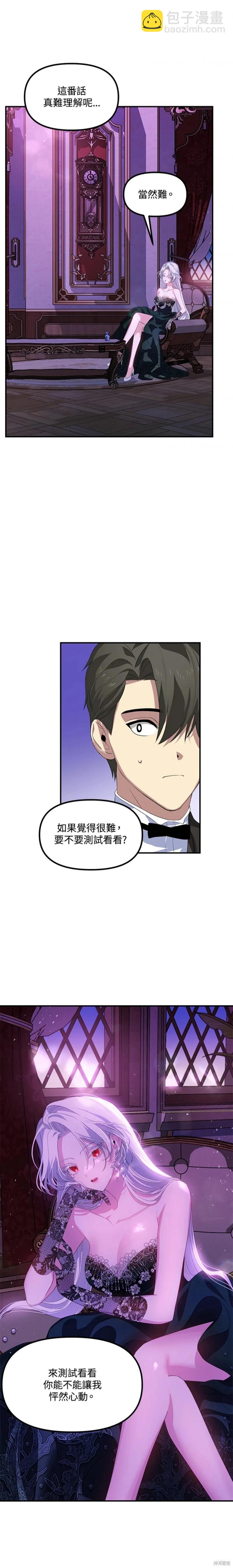 SSS級自殺獵人 - 第93話 - 4