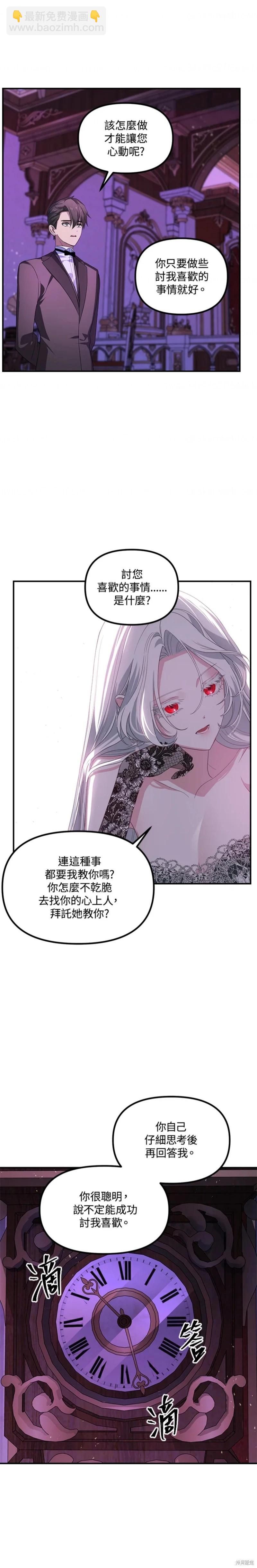 SSS級自殺獵人 - 第93話 - 5