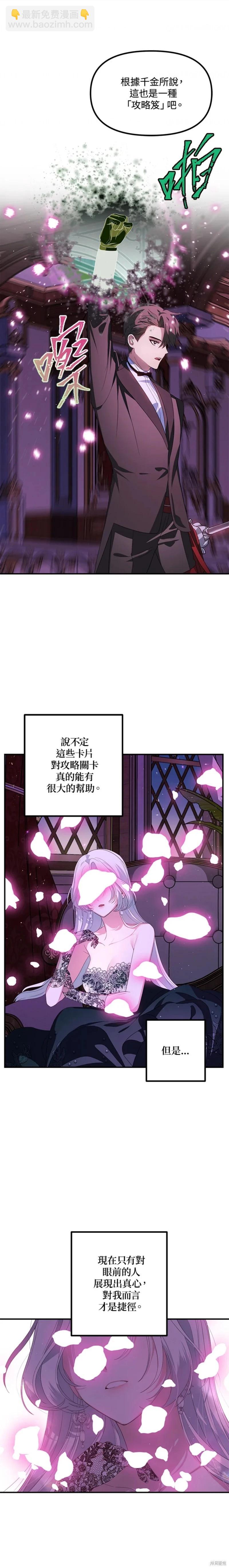 SSS級自殺獵人 - 第93話 - 1