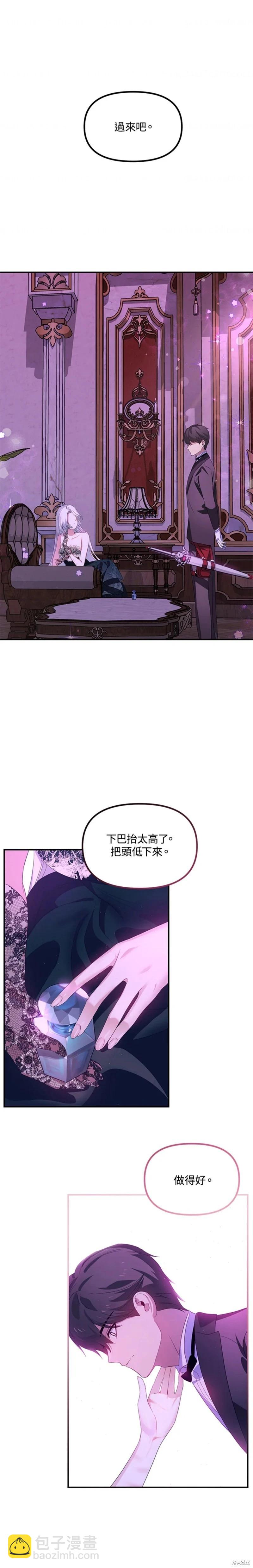 SSS級自殺獵人 - 第93話 - 2