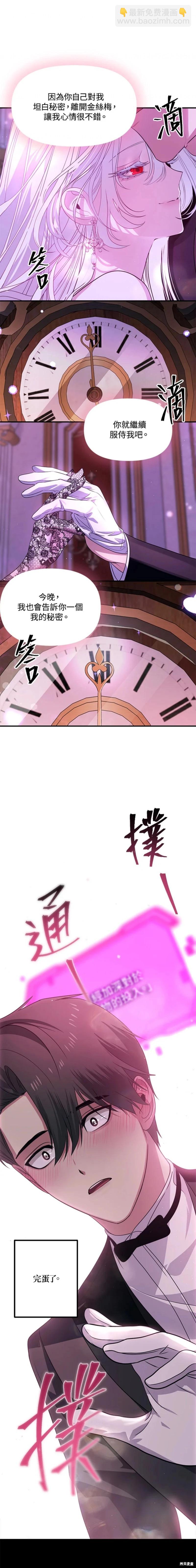 SSS級自殺獵人 - 第93話 - 4