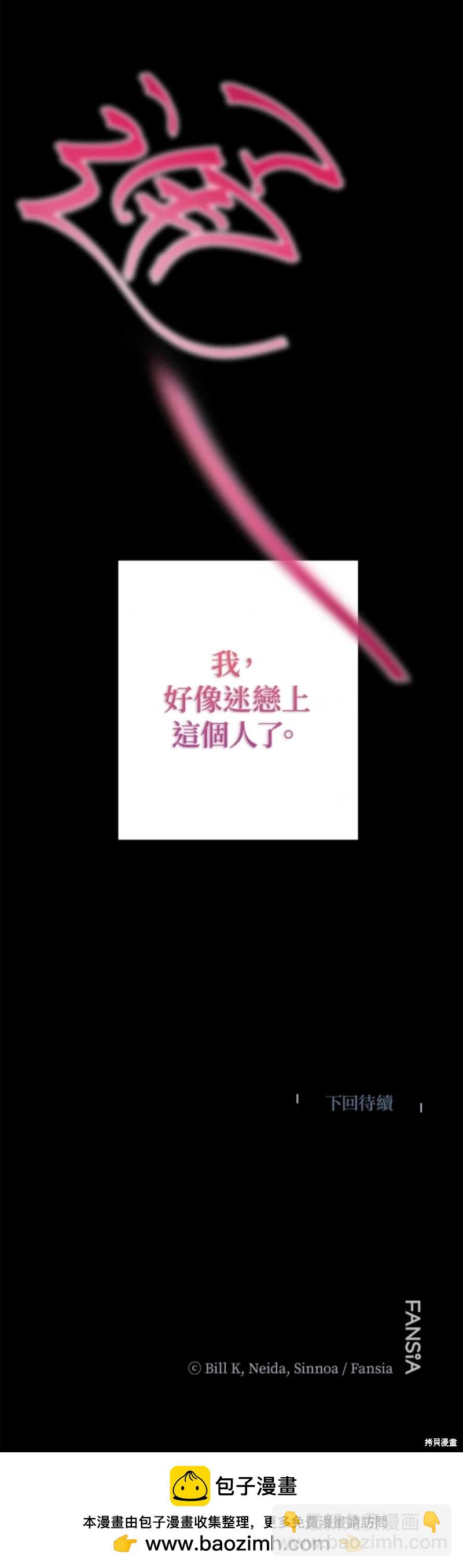 SSS級自殺獵人 - 第93話 - 5