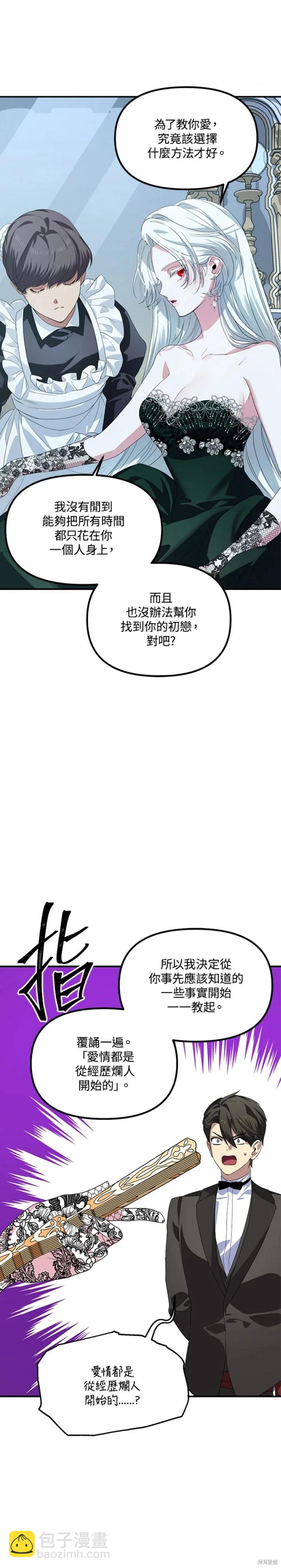 SSS級自殺獵人 - 第93話 - 6