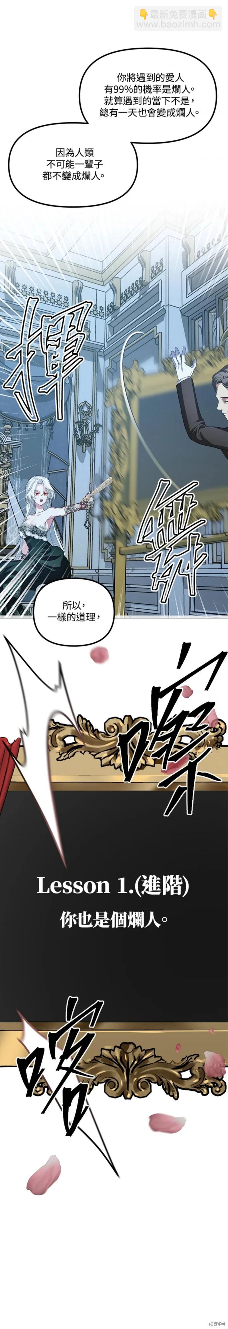 SSS級自殺獵人 - 第93話 - 2