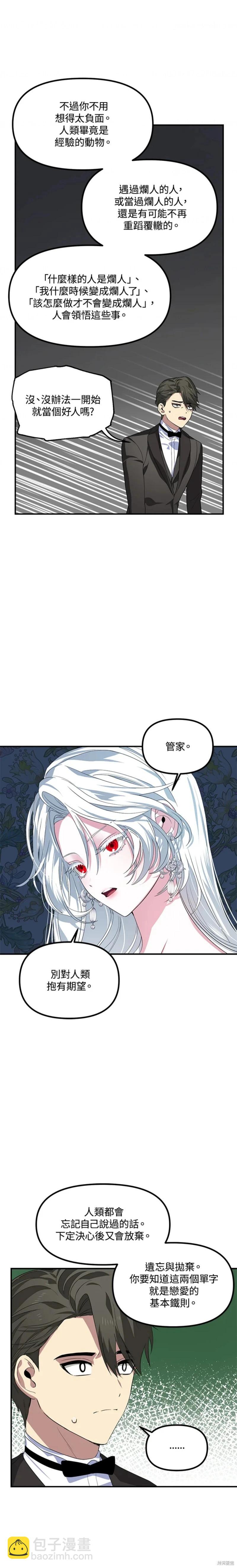 SSS級自殺獵人 - 第93話 - 3