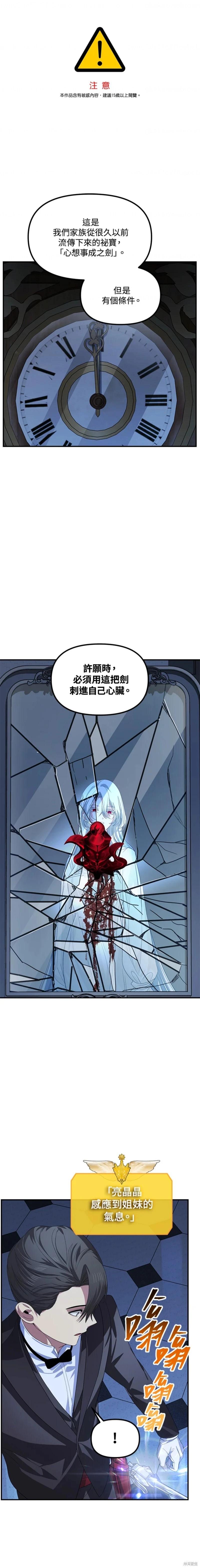 SSS級自殺獵人 - 第95話 - 1