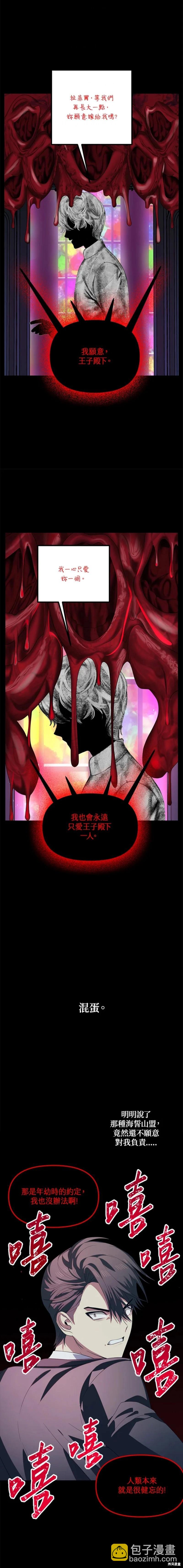 SSS級自殺獵人 - 第95話 - 5