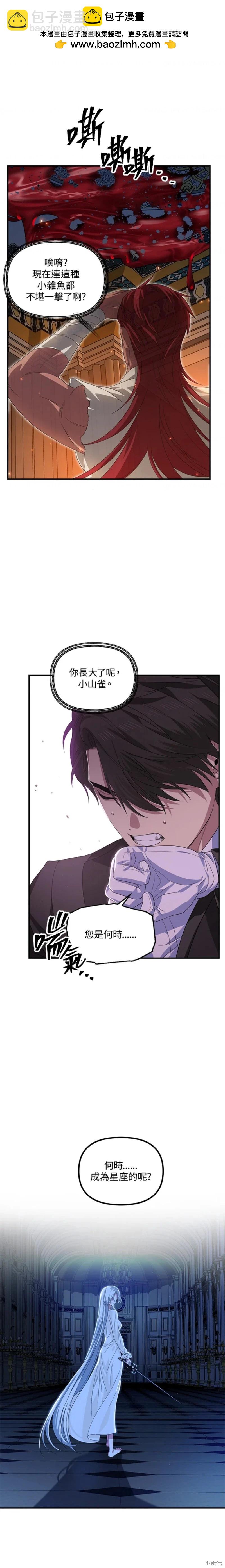 SSS級自殺獵人 - 第95話 - 2