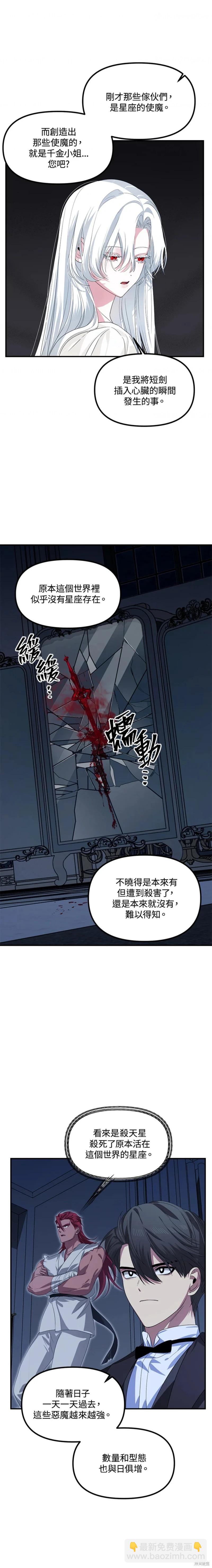SSS級自殺獵人 - 第95話 - 3