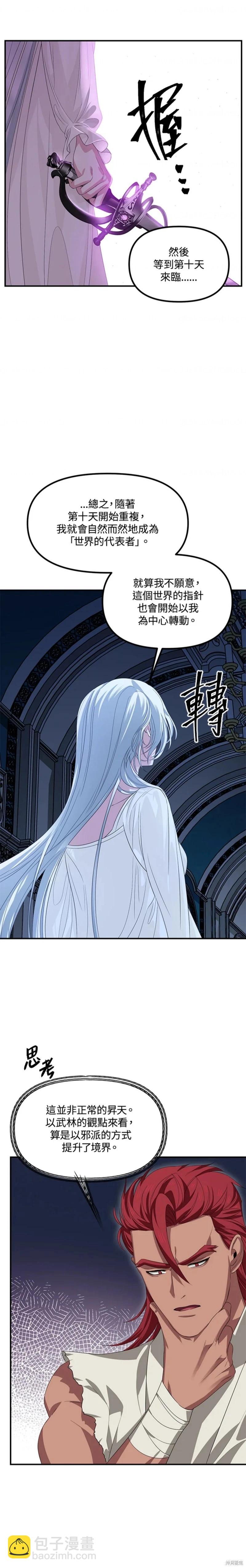 SSS級自殺獵人 - 第95話 - 4