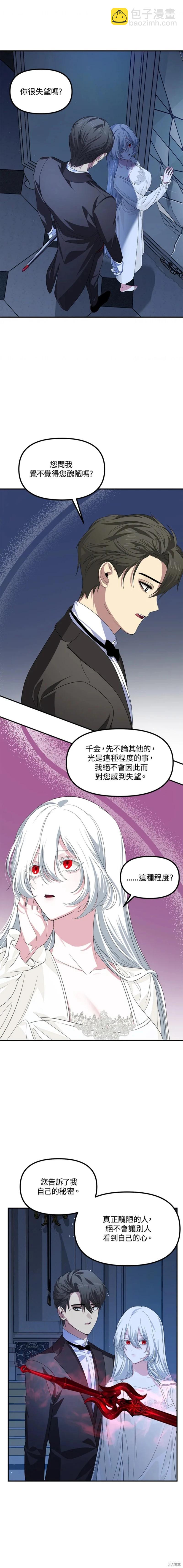 SSS級自殺獵人 - 第95話 - 3