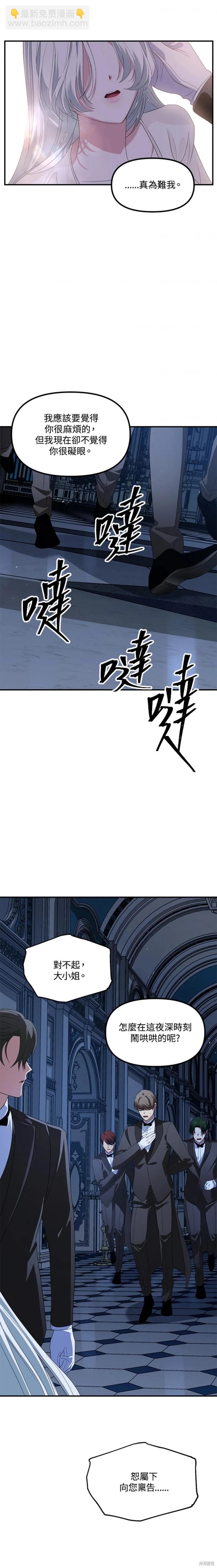 SSS級自殺獵人 - 第95話 - 3