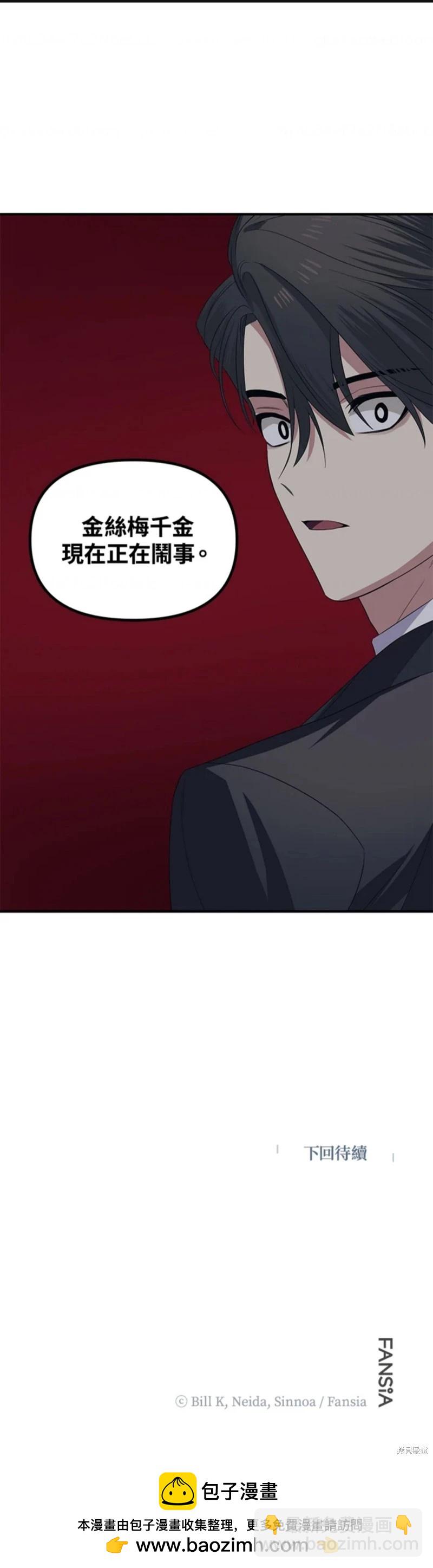 SSS級自殺獵人 - 第95話 - 4