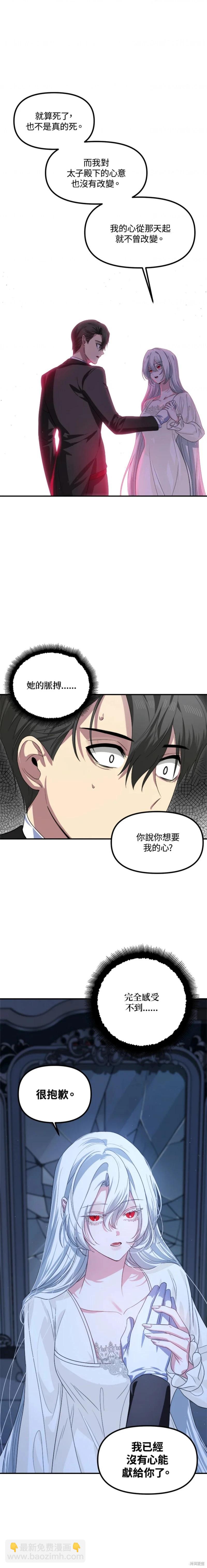 SSS級自殺獵人 - 第95話 - 3